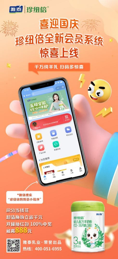 珍紐倍羊奶粉新會員系統(tǒng)升級 千萬純羊禮大回饋