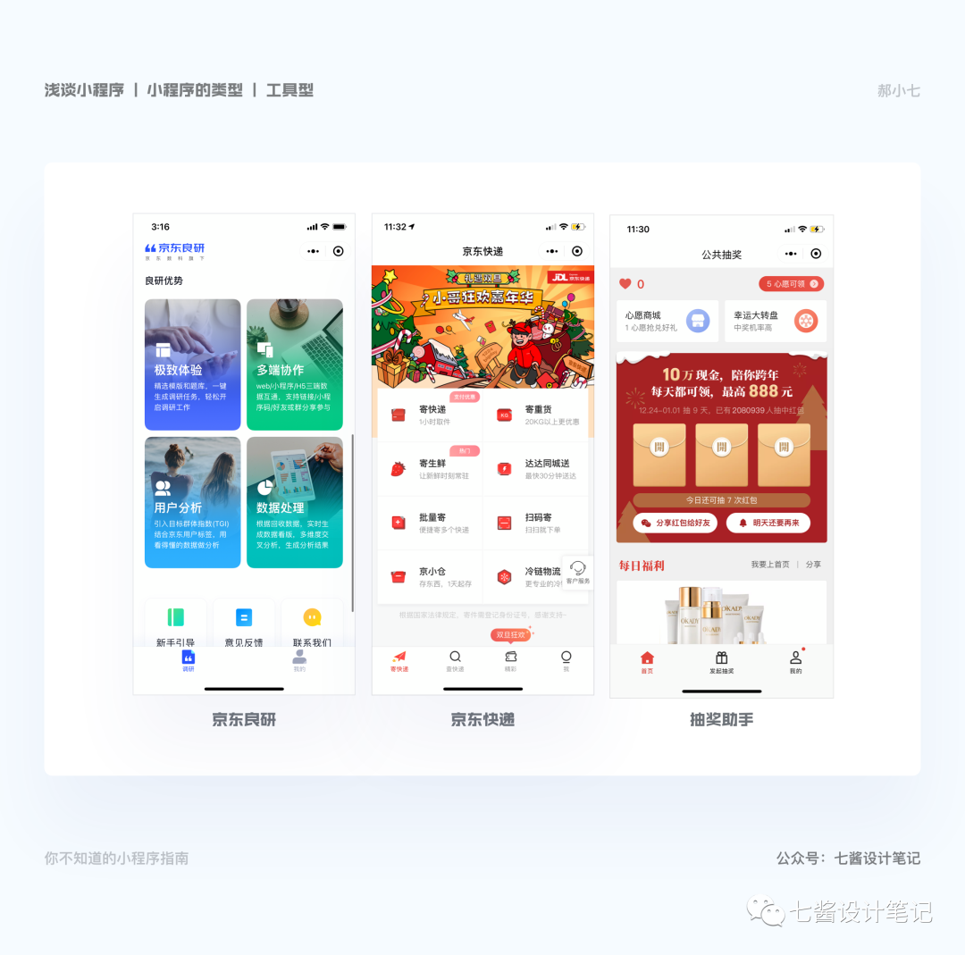 設計師看過來！全面的小程序指南