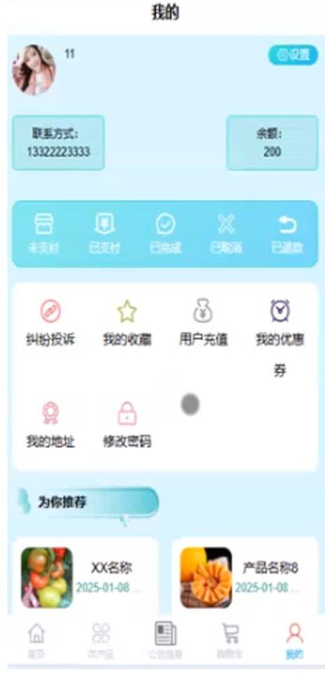 基于微信小程序的云浮市特色農產品交易的設計與實現 計算機畢業設計源碼 lw文檔